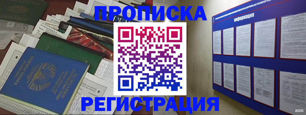 прописка ребенка в Зернограде