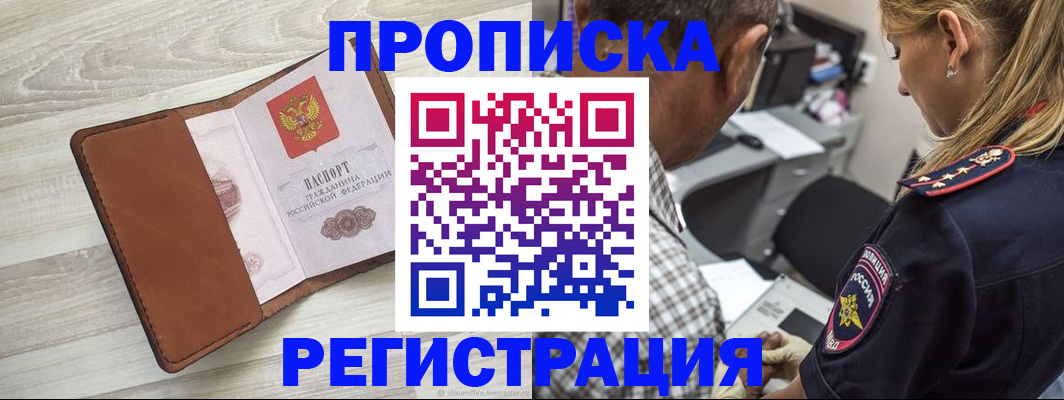 прописка для работы в Зернограде