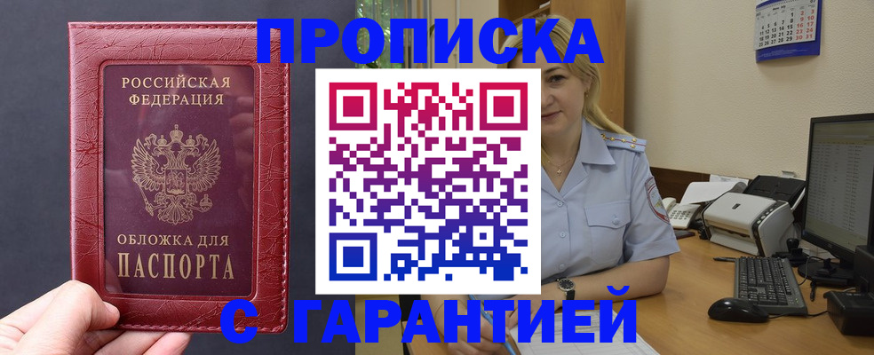 купить прописку в Зернограде