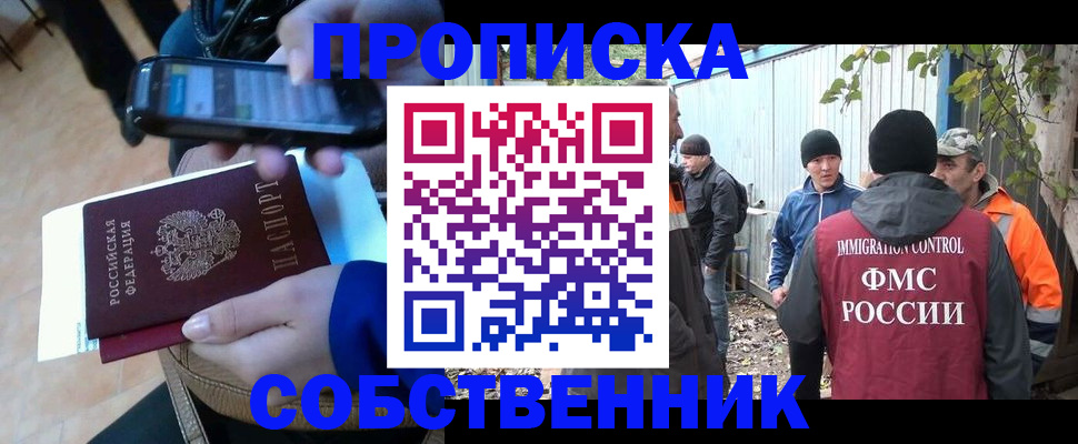 прописка от собственника в Зернограде
