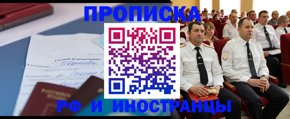 прописка иностранных граждан в Зернограде