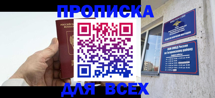 прописка в Зернограде